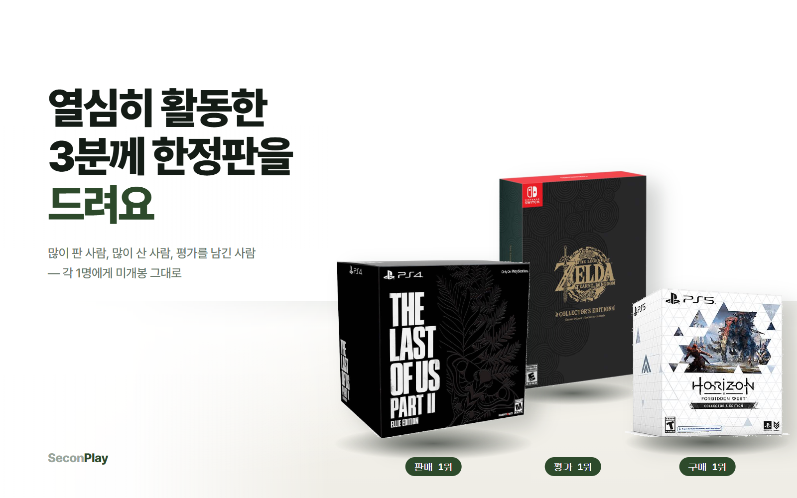 한정판 미개봉 콜렉터즈 에디션, 세 분께 드립니다